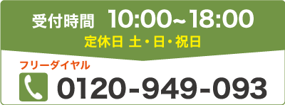 電話でのお問い合わせ